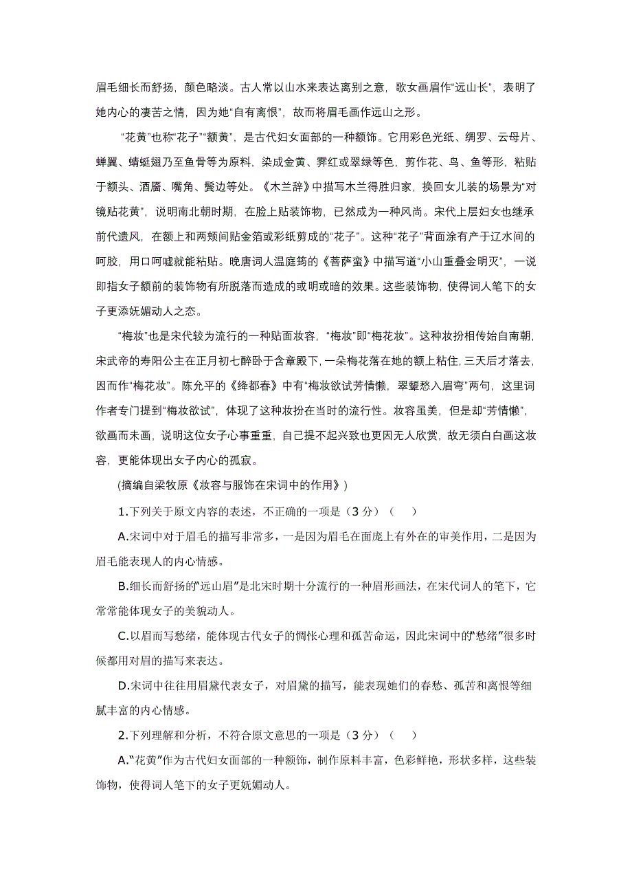 云南省楚雄州高二下学期期末考试语文试题 Word版含答案_第2页