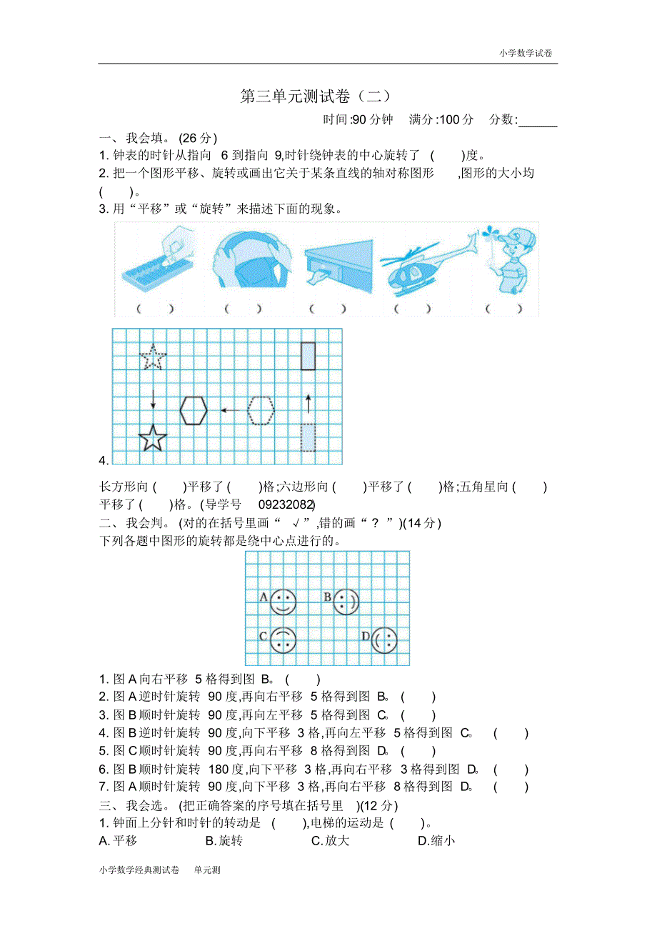 新北师大版小学六年级下册数学第三单元图形的运动带参考答案.pdf_第1页