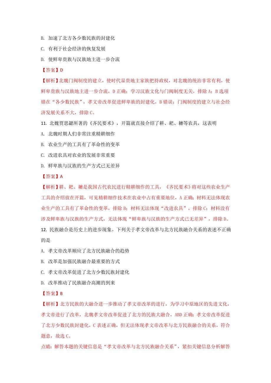 广西宾阳县高二下学期3月月考历史试题 Word版含解析_第5页
