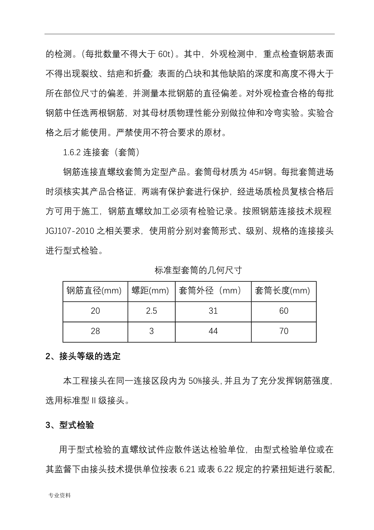 钢筋机械连接施工设计方案_第5页