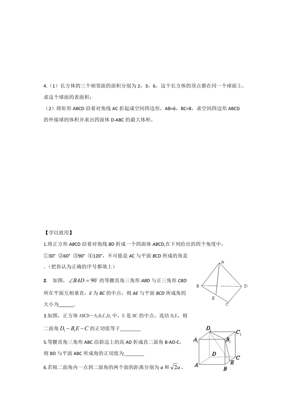 江苏省宿迁中学高中数学必修2苏教版导学案：第22课时立体几何复习1 Word版缺答案_第3页