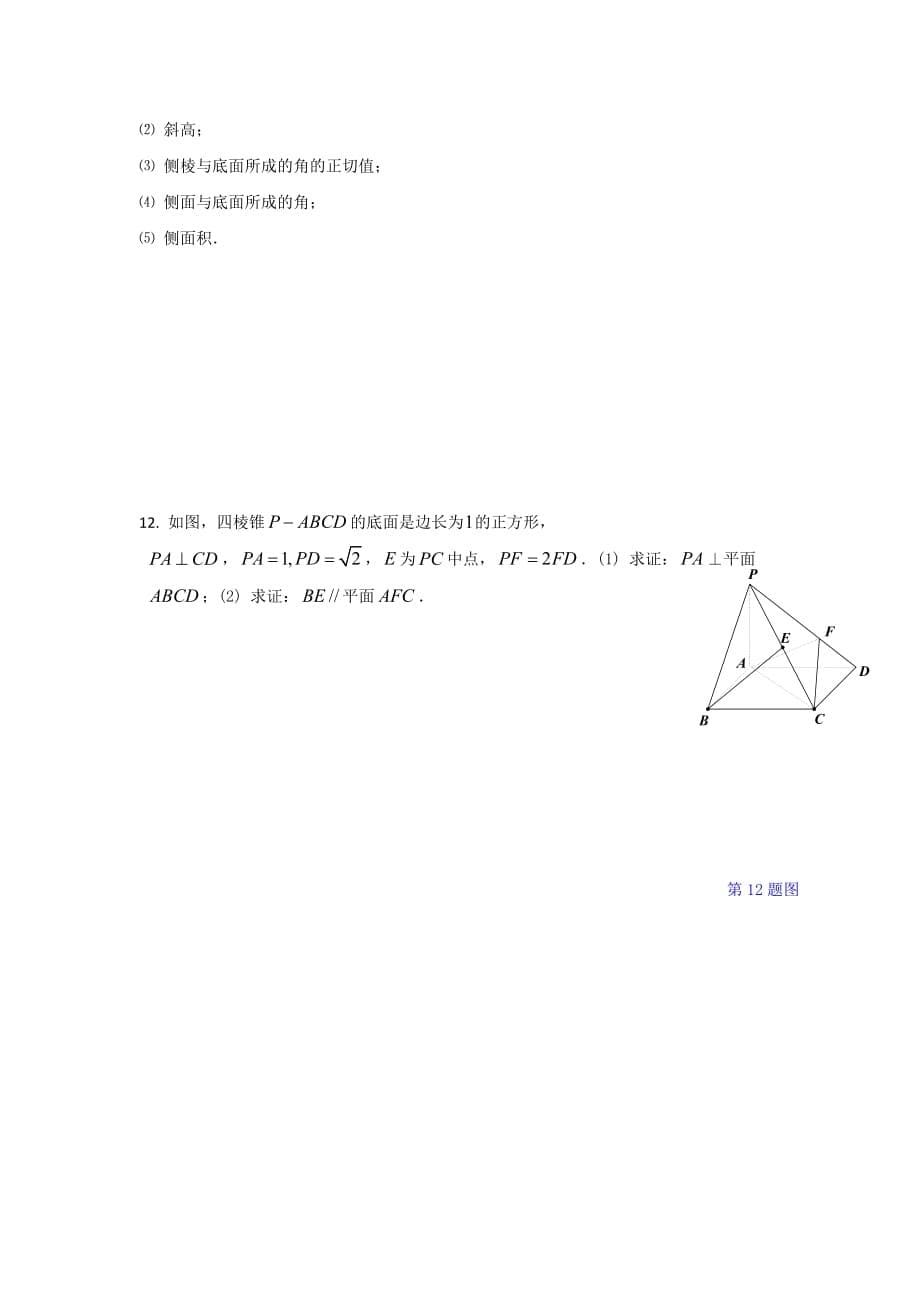 江苏省宿迁中学高中数学必修2苏教版导学案：第22课时立体几何复习1 Word版缺答案_第5页