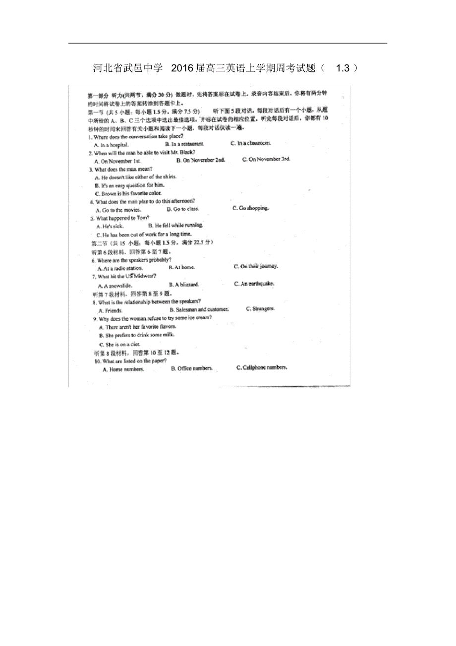 河北省武邑中学高三英语上学期周考试题(1.3).pdf_第1页