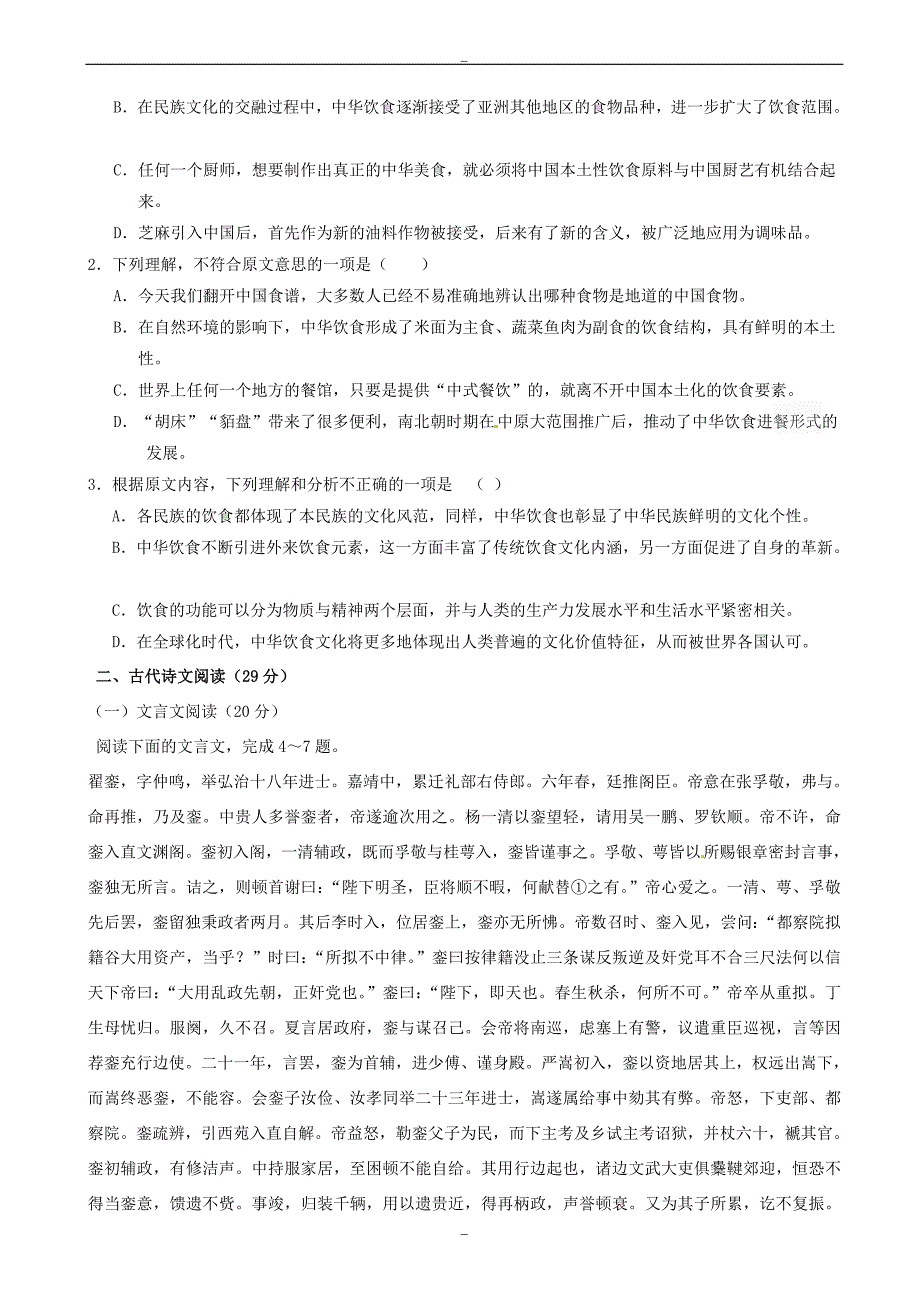 湖北省2019-2020学年高一语文下学期第一次半月考试题_第2页