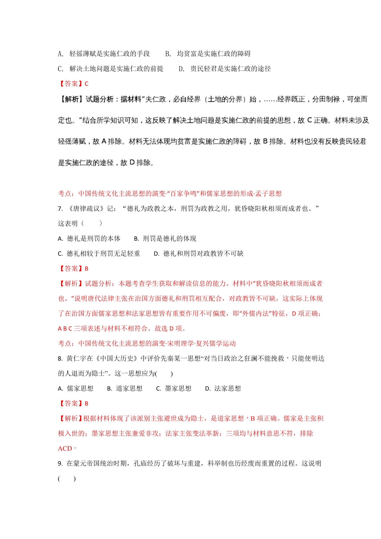 山东省垦利第一中学高二上学期第一次月考历史试题（B卷）Word版含解析_第3页