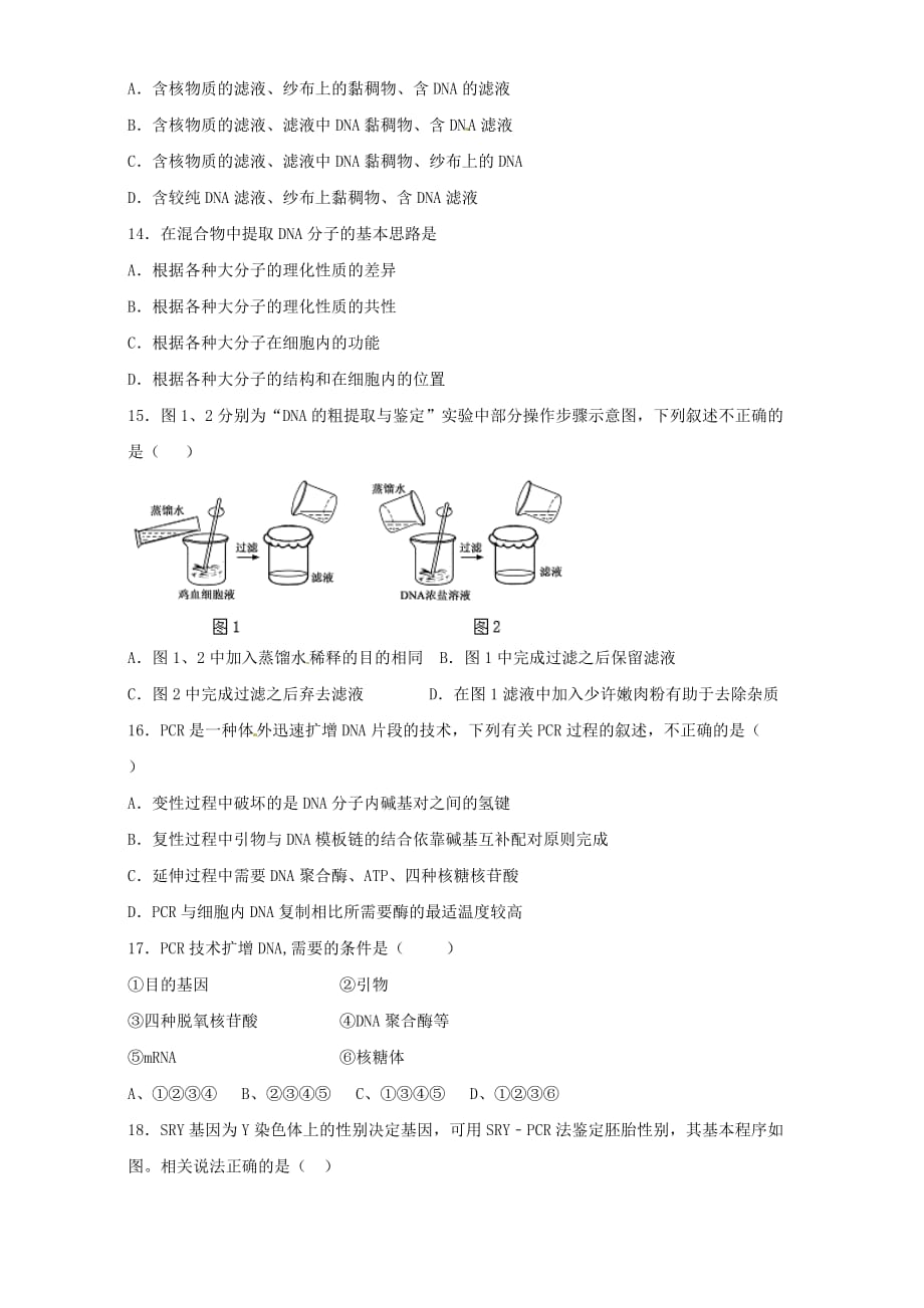 广东省高二下学期小测5生物（理）试题-（专题4 酶的研究） 人教版 Word版含答案_第3页