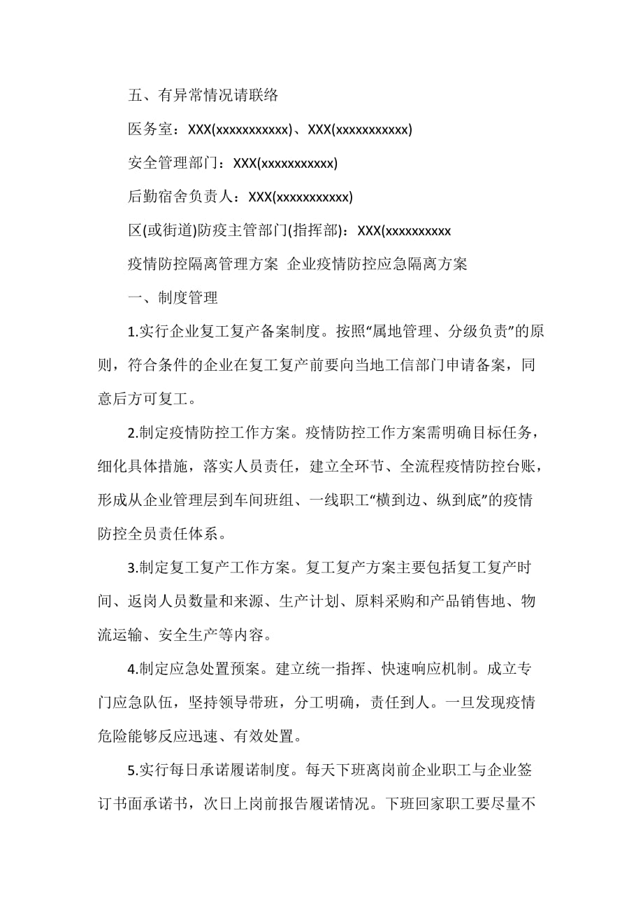 疫情防控隔离管理方案 企业疫情防控应急隔离方案_第3页