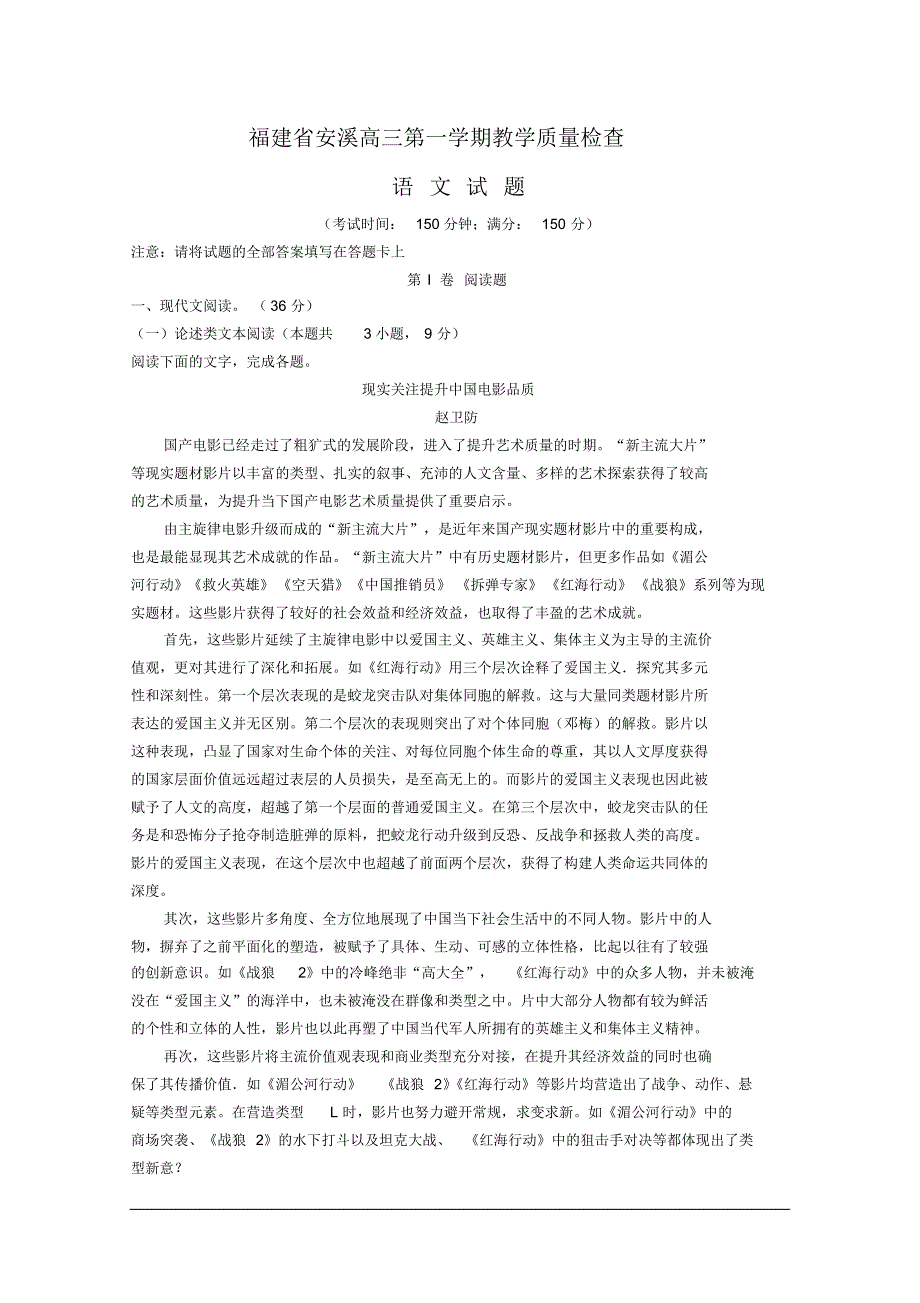 福建省泉州市安溪高三上学期期末教学质量检查语文试题(含答案).pdf_第1页