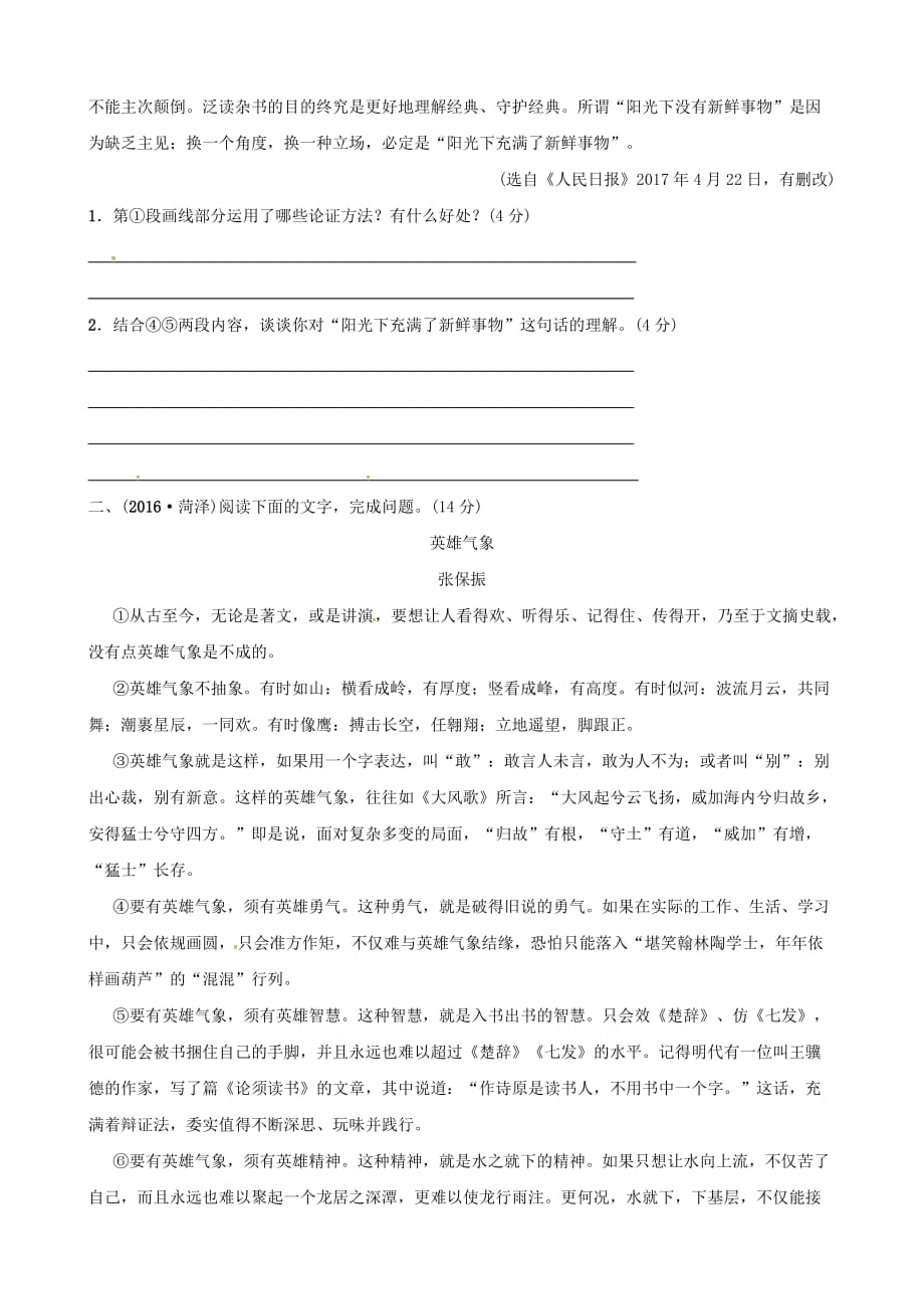 菏泽专版中考语文专题复习六议论文阅读习题_第2页