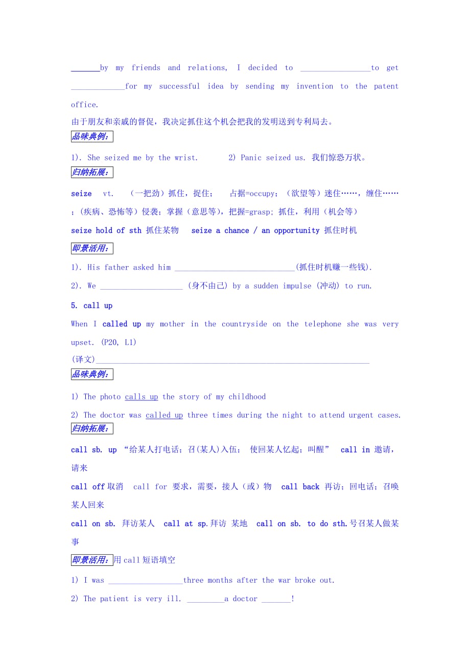 山东省平邑县曾子学校高中英语选修八学案：Unit 3 Period Two Language Points（I） Word版缺答案_第3页