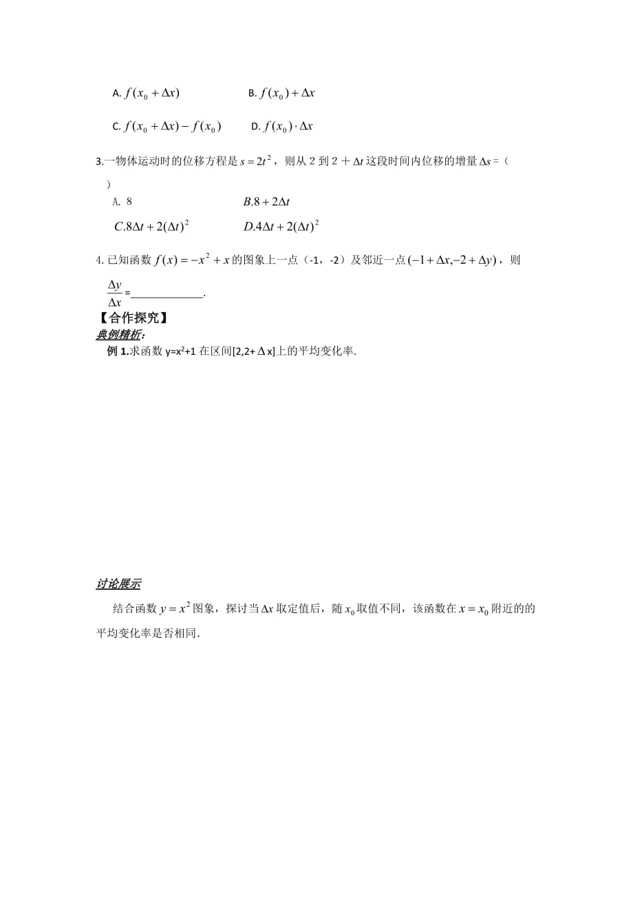 山东省平邑县曾子学校高中数学选修2-2学案：第一章 导数及其应用_第2页