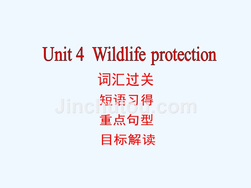人教版高中英语必修2 Unit 4 Wildlife protection period 5 课件2 （共28张PPT）_第1页