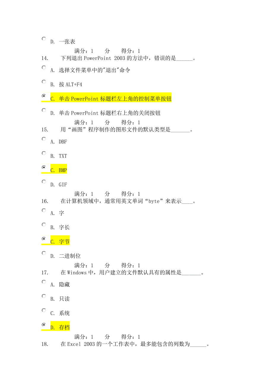 2012春-南开-计算机应用基础作业2_第4页