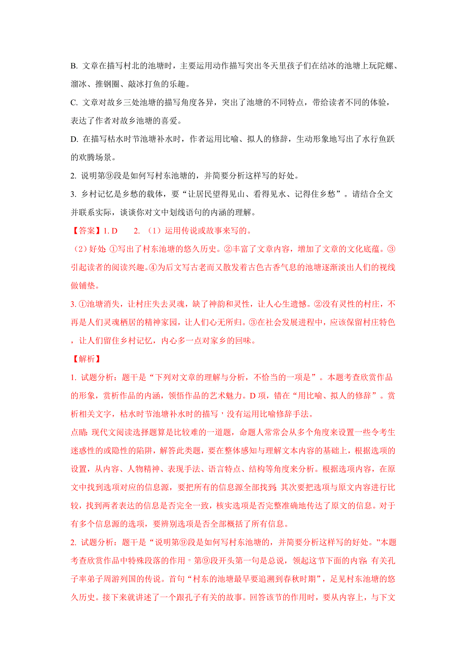 山东省垦利第一中学等四校高一上学期期末考试语文试题 Word版含解析_第3页