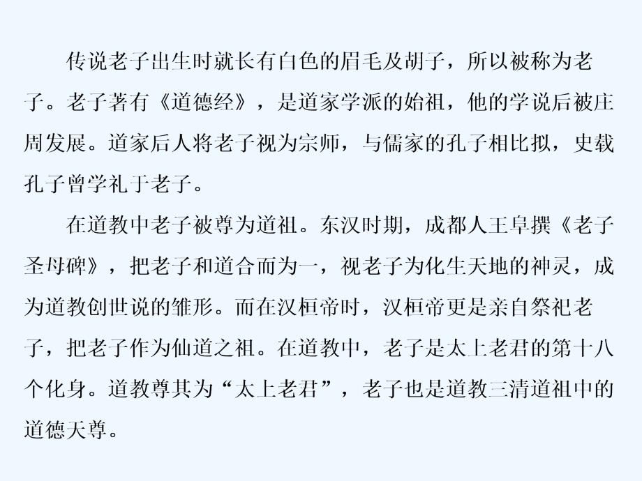 人教版语文选修 中国文化经典研读课件：第二单元 经典原文2 《老子》五章_第2页