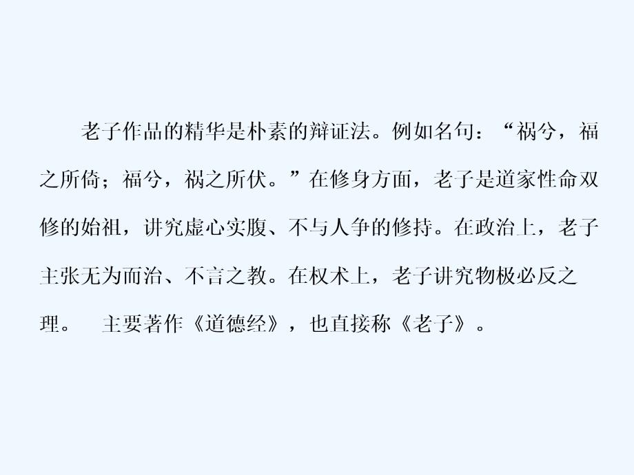 人教版语文选修 中国文化经典研读课件：第二单元 经典原文2 《老子》五章_第3页