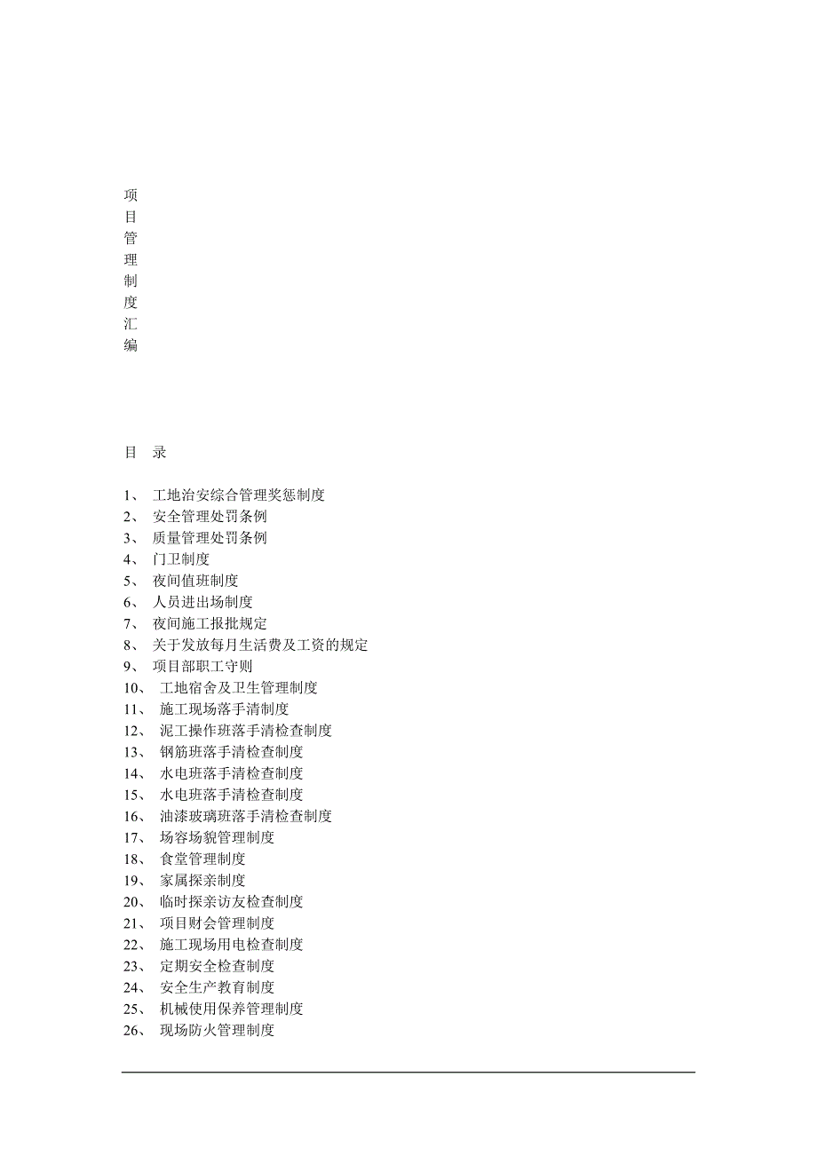 （目标管理）某项目部工程管理目标_第2页