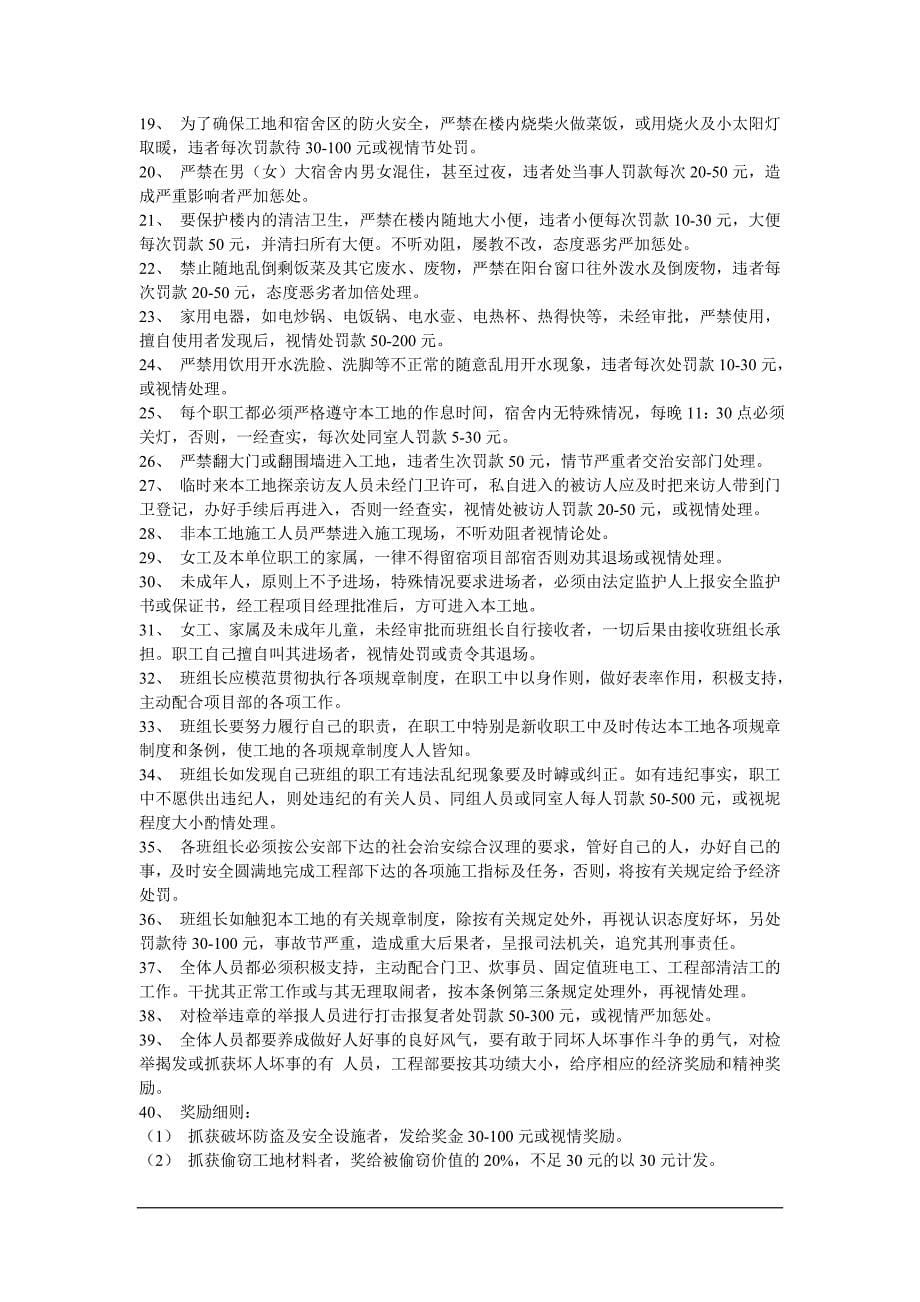 （目标管理）某项目部工程管理目标_第5页