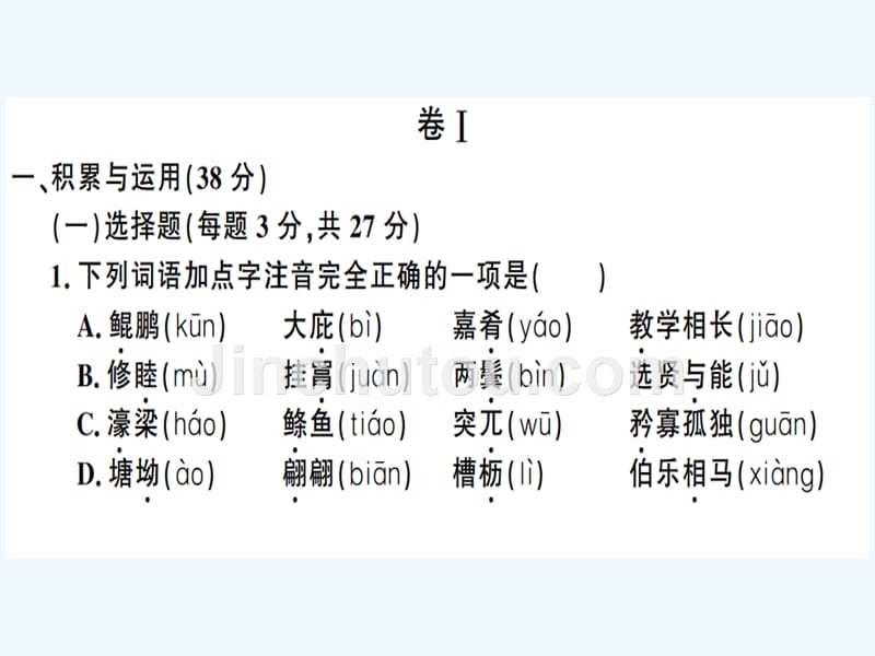 贵州专版八年级语文下册第六单元检测卷课件新人教版_第2页