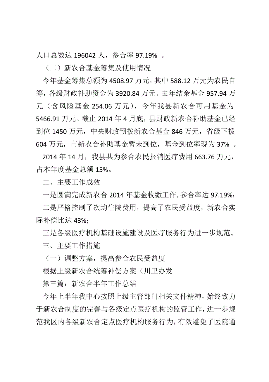 半年工作总结 新农合半年工作总结_第3页