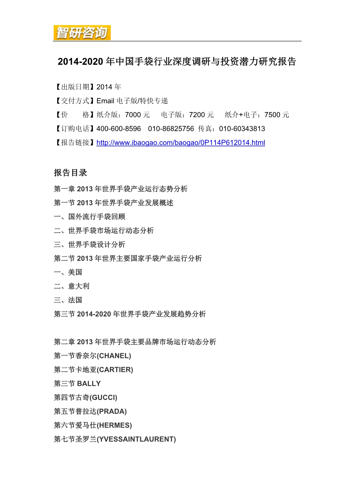 （年度报告）年中国手袋行业深度调研与投资潜力研究报告_第4页