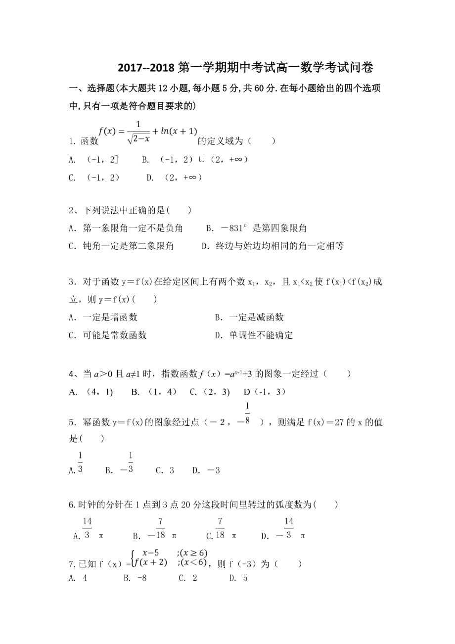 新疆乌鲁木齐市第七十中学高一上学期期中考试数学试题 Word版含答案_第1页