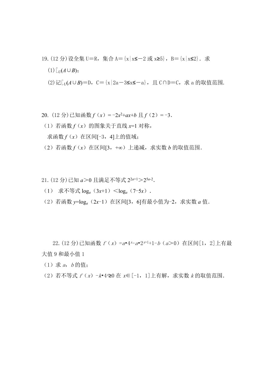 新疆乌鲁木齐市第七十中学高一上学期期中考试数学试题 Word版含答案_第4页