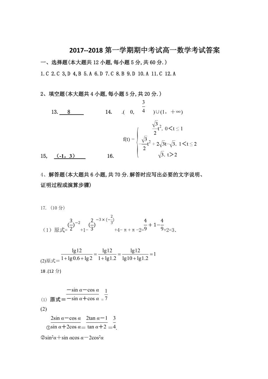 新疆乌鲁木齐市第七十中学高一上学期期中考试数学试题 Word版含答案_第5页