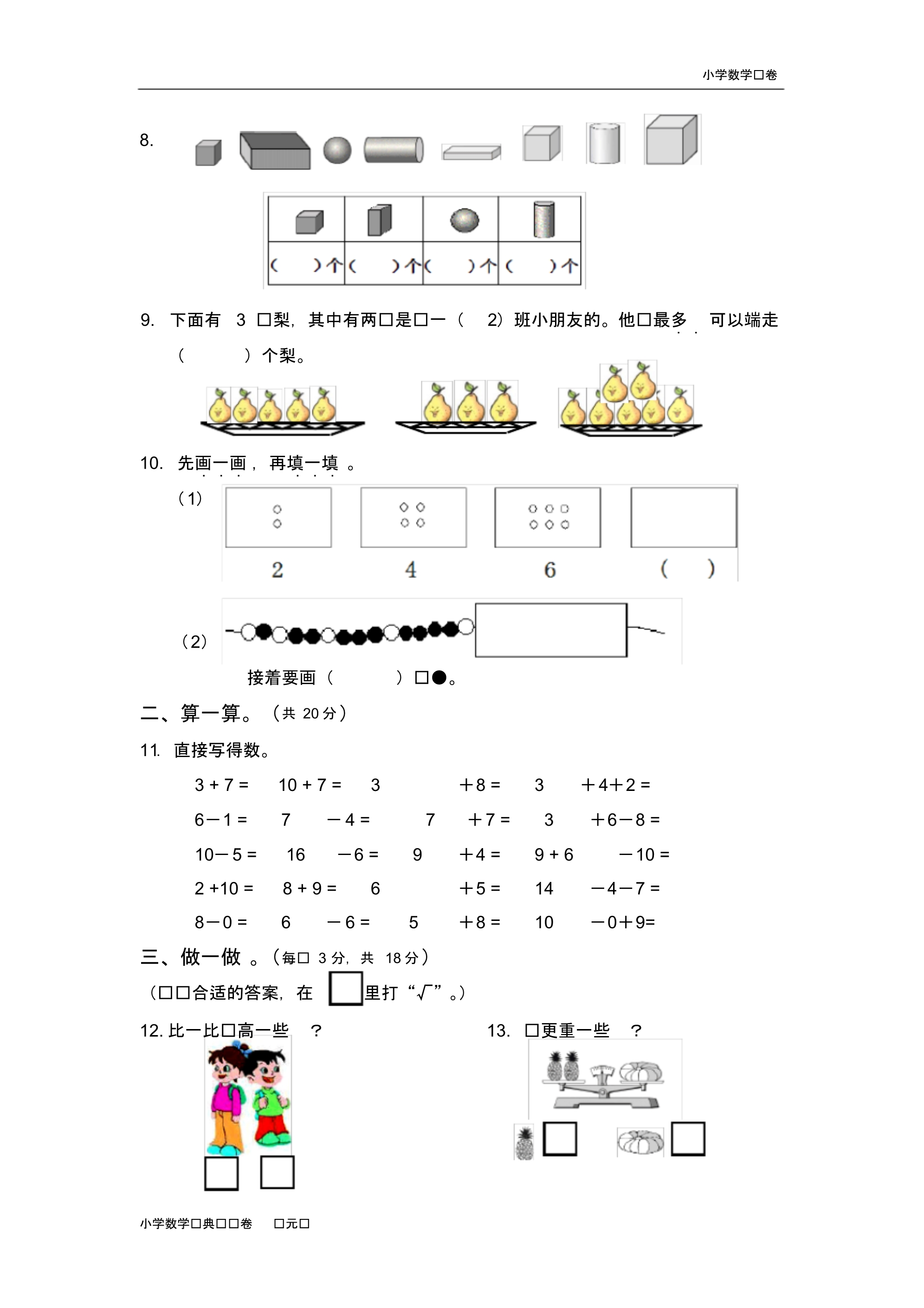 新人教版小学一年级数学上册期末试卷5(3).pdf_第2页