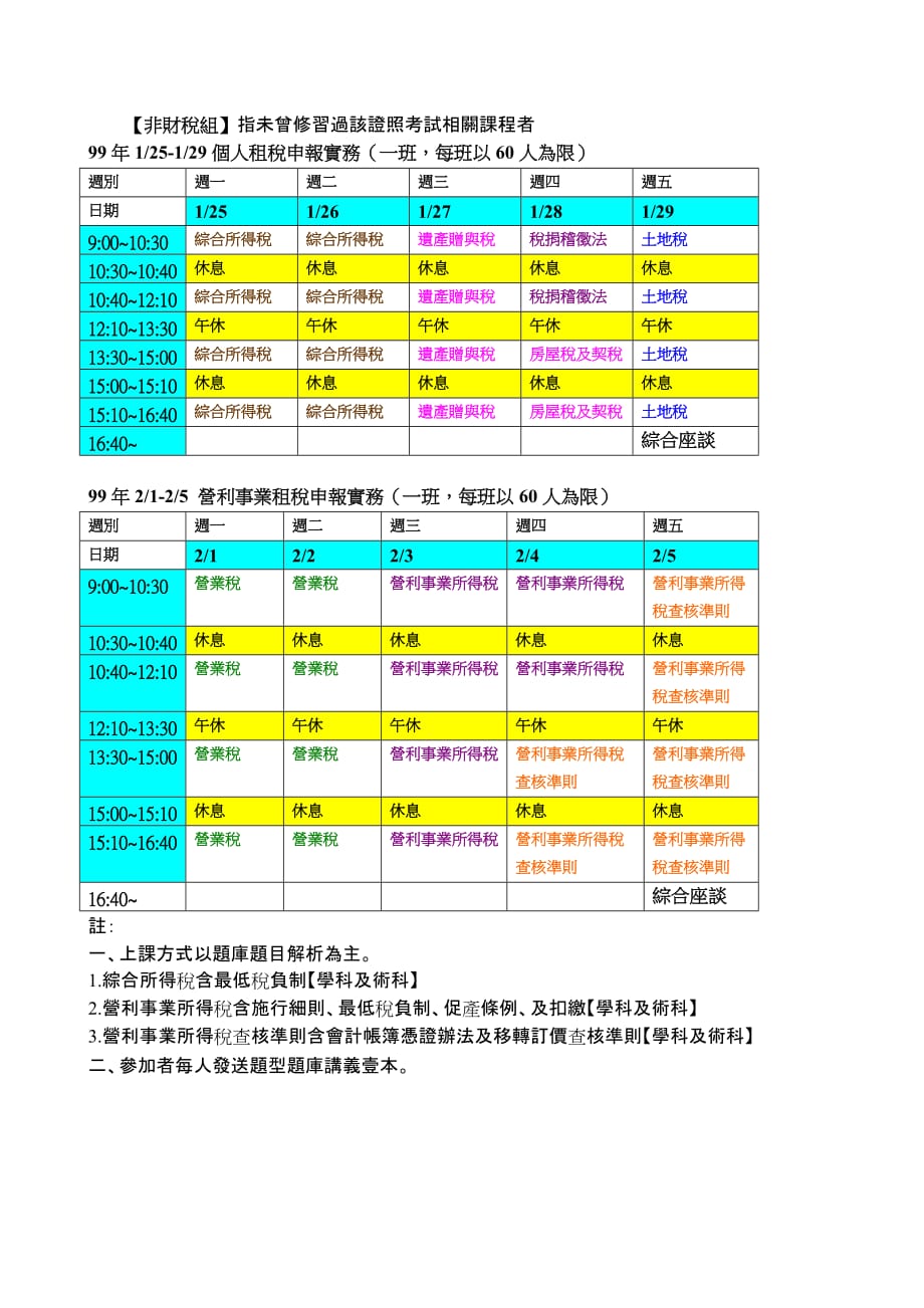 （培训体系）年度北区技专校院教学资源中心计画培训财税专业证_第3页