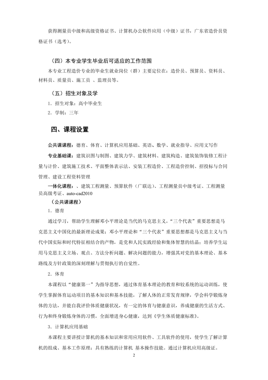 《工程造价》专业教学计划资料.doc_第2页