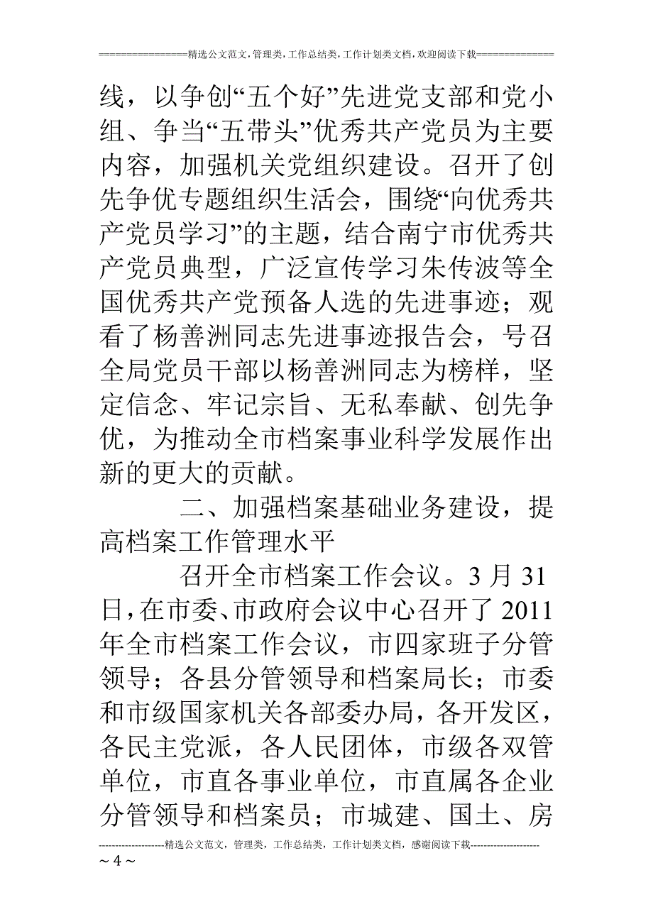 11年上半年某市档案局工作总结_第4页