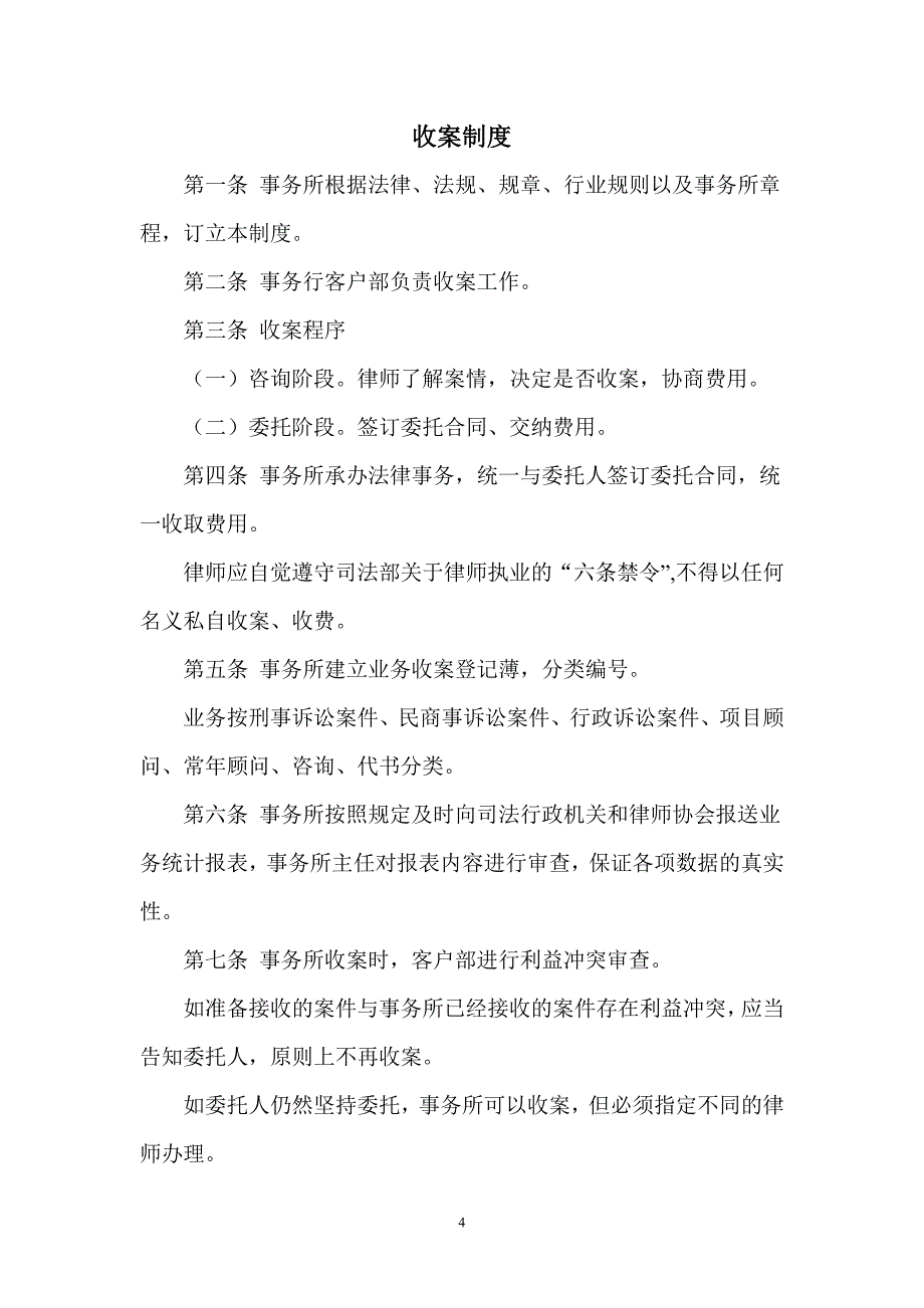 （管理制度）律师事务所规章制度_第4页