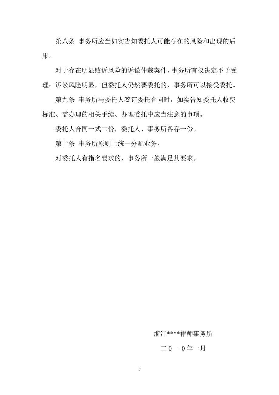 （管理制度）律师事务所规章制度_第5页