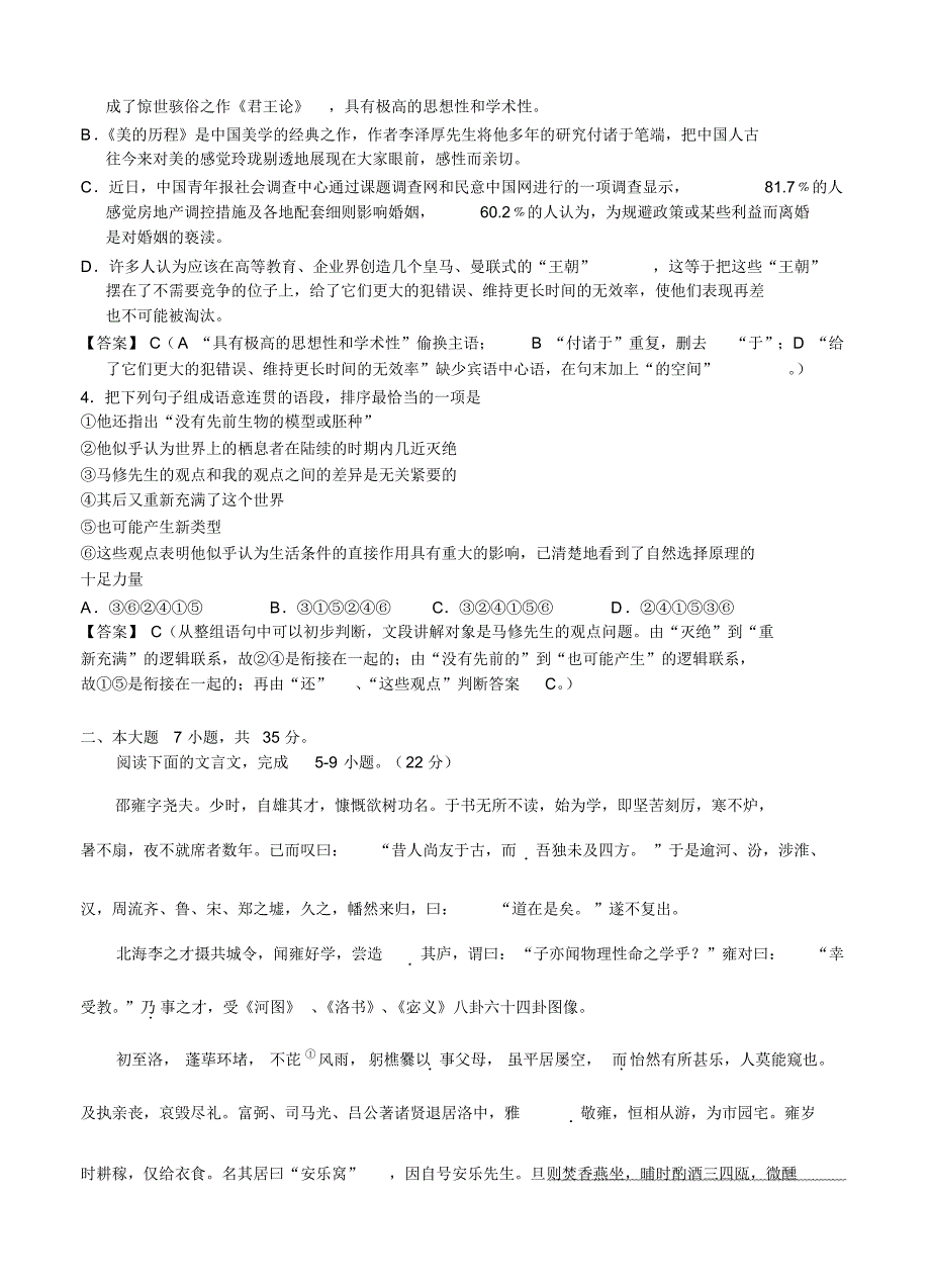 广东省六校高三上学期第一次联考语文试题(含答案).pdf_第2页