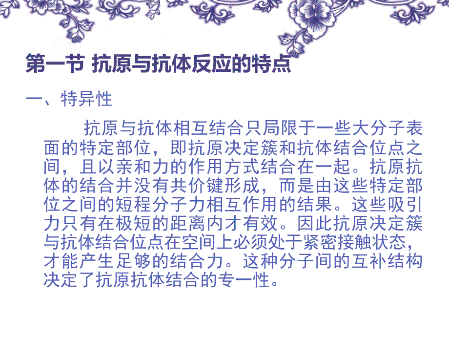 《抗原抗体反应》PPT课件.ppt_第3页