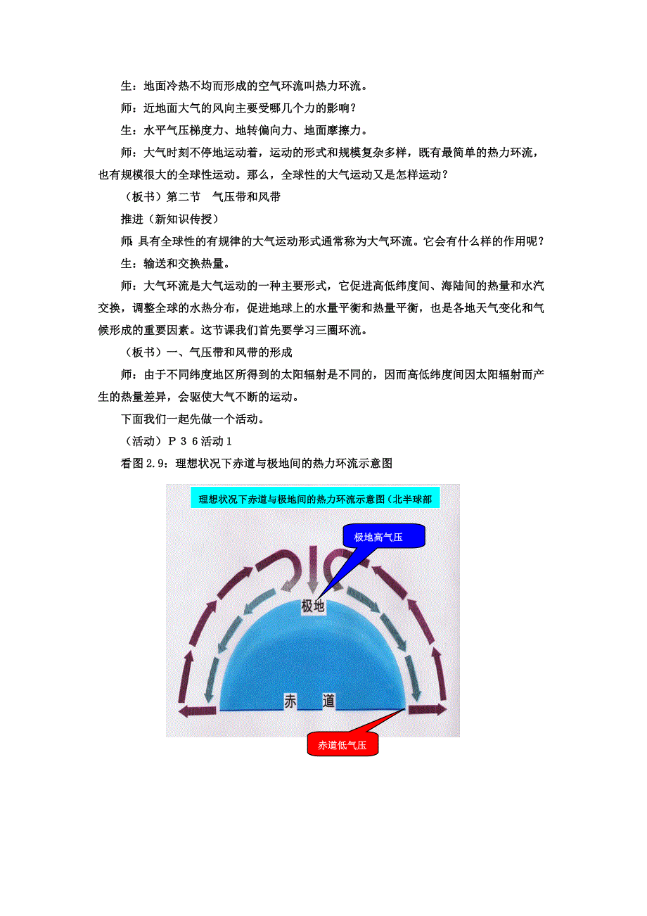 福建省寿宁县第一中学高中地理必修1 2.2气压带和风带 教案_第2页