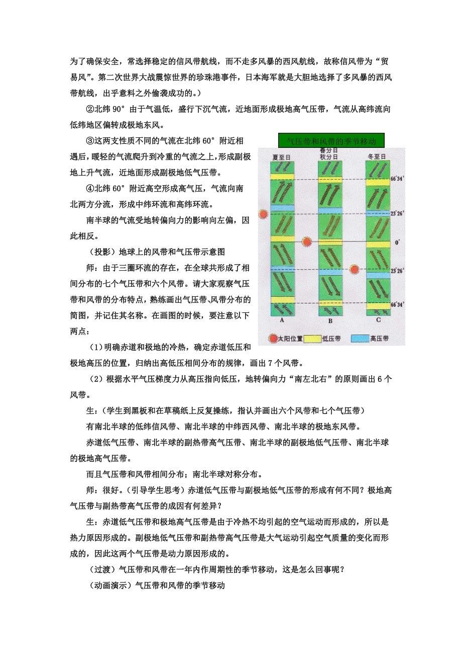 福建省寿宁县第一中学高中地理必修1 2.2气压带和风带 教案_第5页