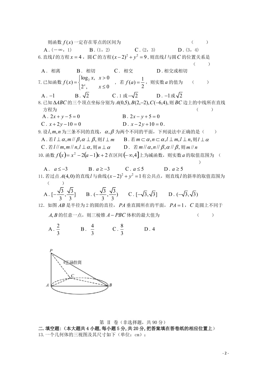 辽宁省大连四十八中_学年高一数学上学期期末考试试题（无答案）_第2页