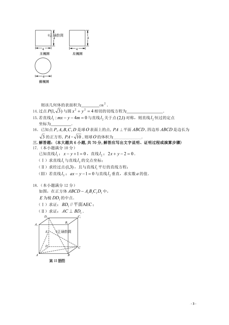 辽宁省大连四十八中_学年高一数学上学期期末考试试题（无答案）_第3页