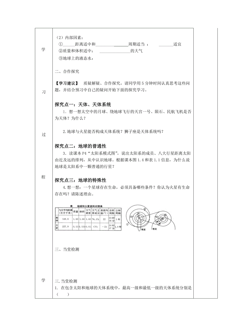 吉林省伊通满族自治县第三中学校人教版高一地理必修一1.1 宇宙中的地球 学案_第2页