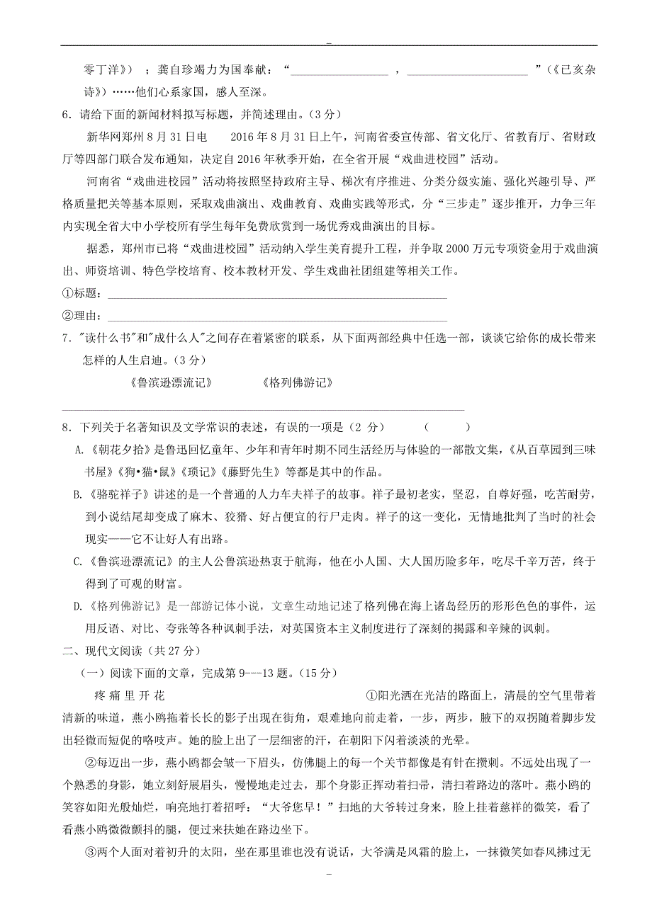 河南省周口市西华县2019-2020学年人教版八年级语文上学期期末考试试题_第2页