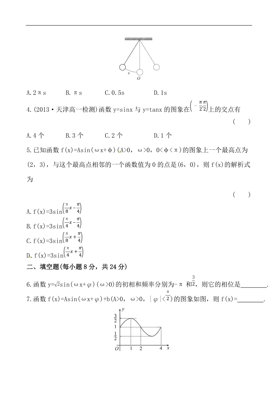 2013-2014学年高中数学(人教A版必修四)作业：1.6--三角函数模型的简单应用]_第2页