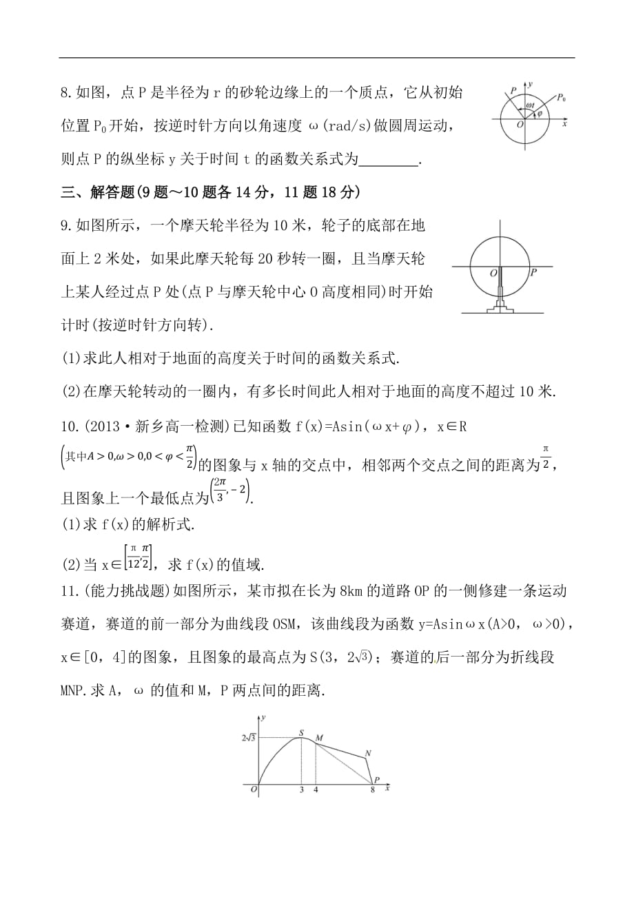 2013-2014学年高中数学(人教A版必修四)作业：1.6--三角函数模型的简单应用]_第3页