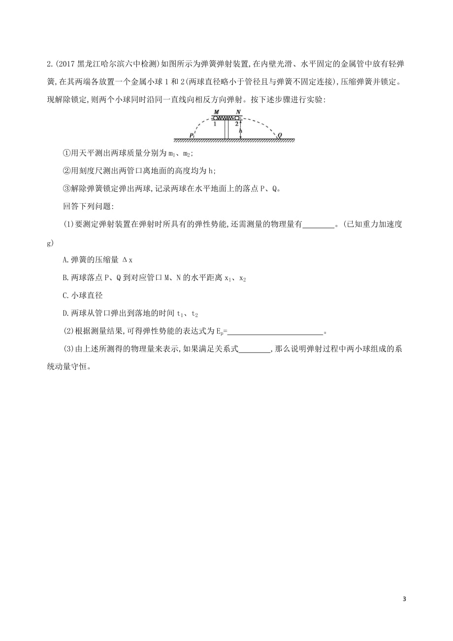 （江苏专用）高考物理三轮冲刺第一篇回归教材十二力学实验_第3页