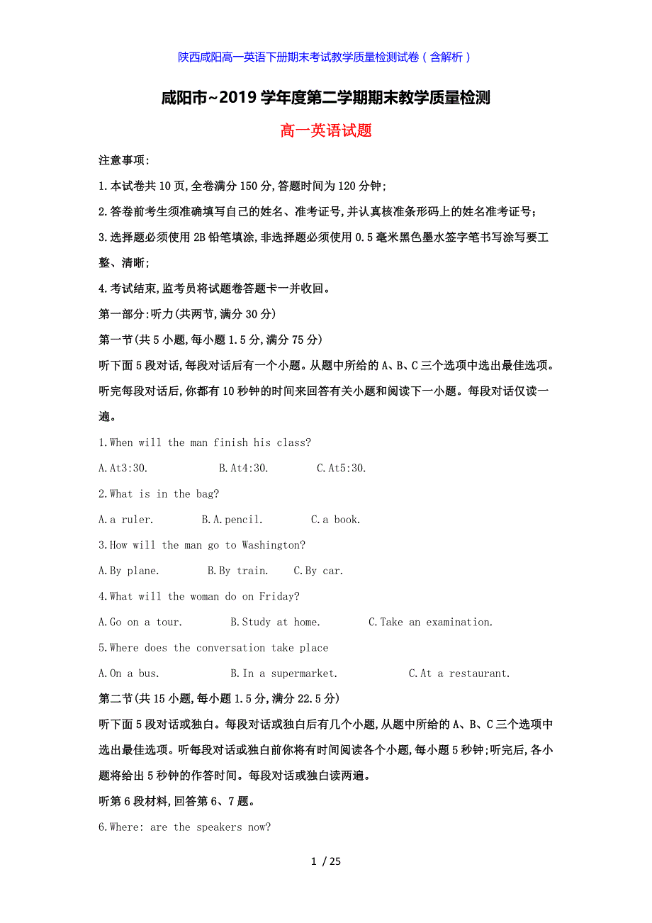 陕西咸阳高一英语下册期末考试教学质量检测试卷（答案解析版）_第1页