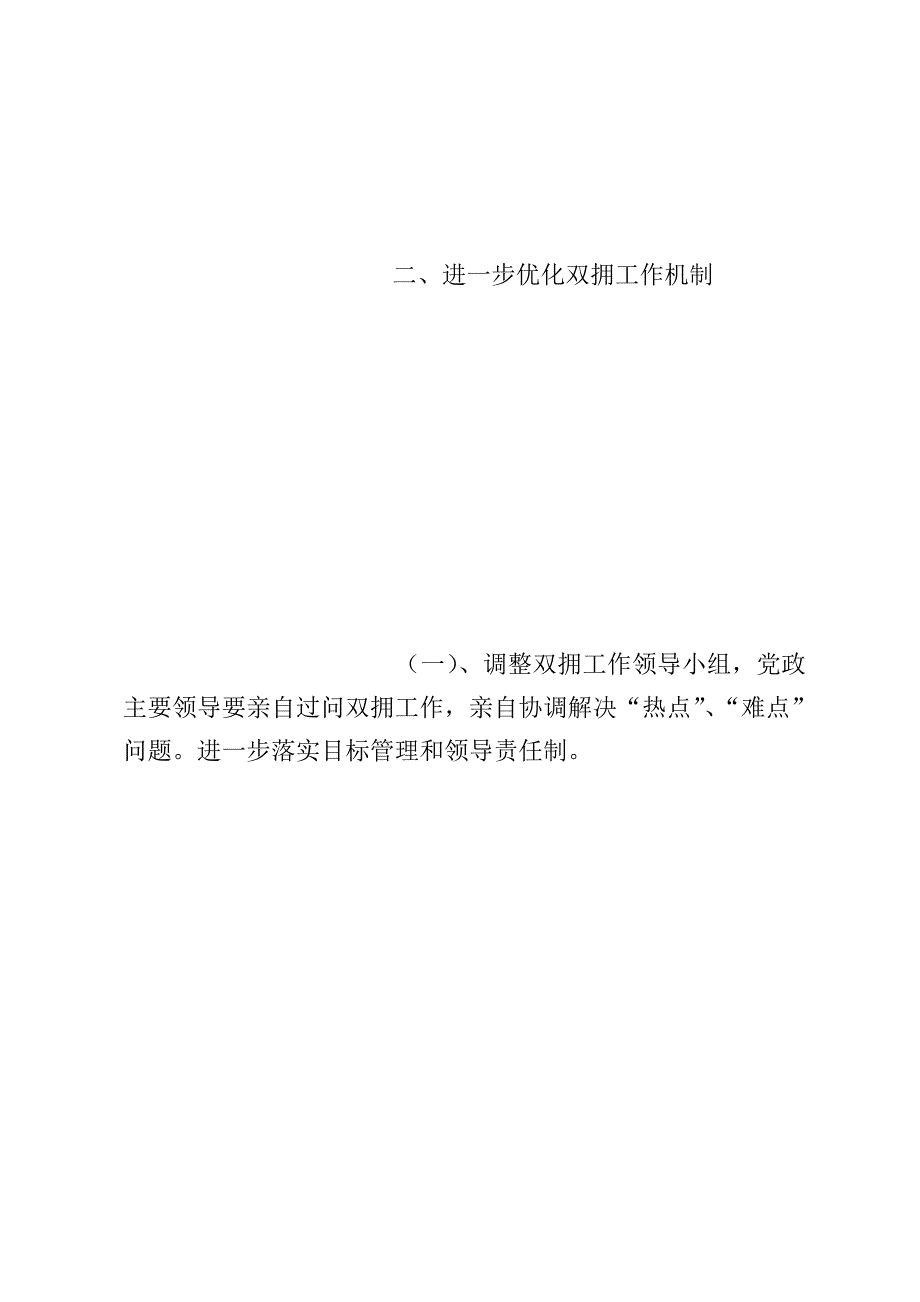 规划局2016年双拥工作计划_第3页