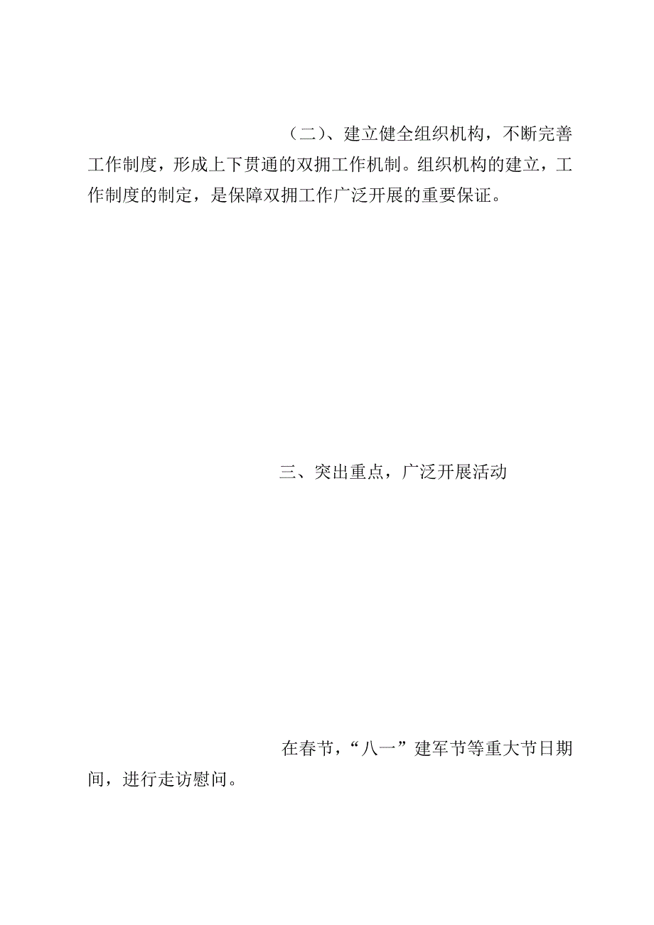 规划局2016年双拥工作计划_第4页