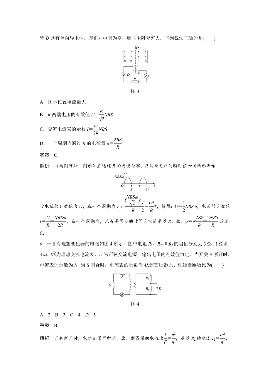 同步备课套餐之物理人教版选修3-2讲义：第5章交变电流 章末检测卷（第五章）_第3页