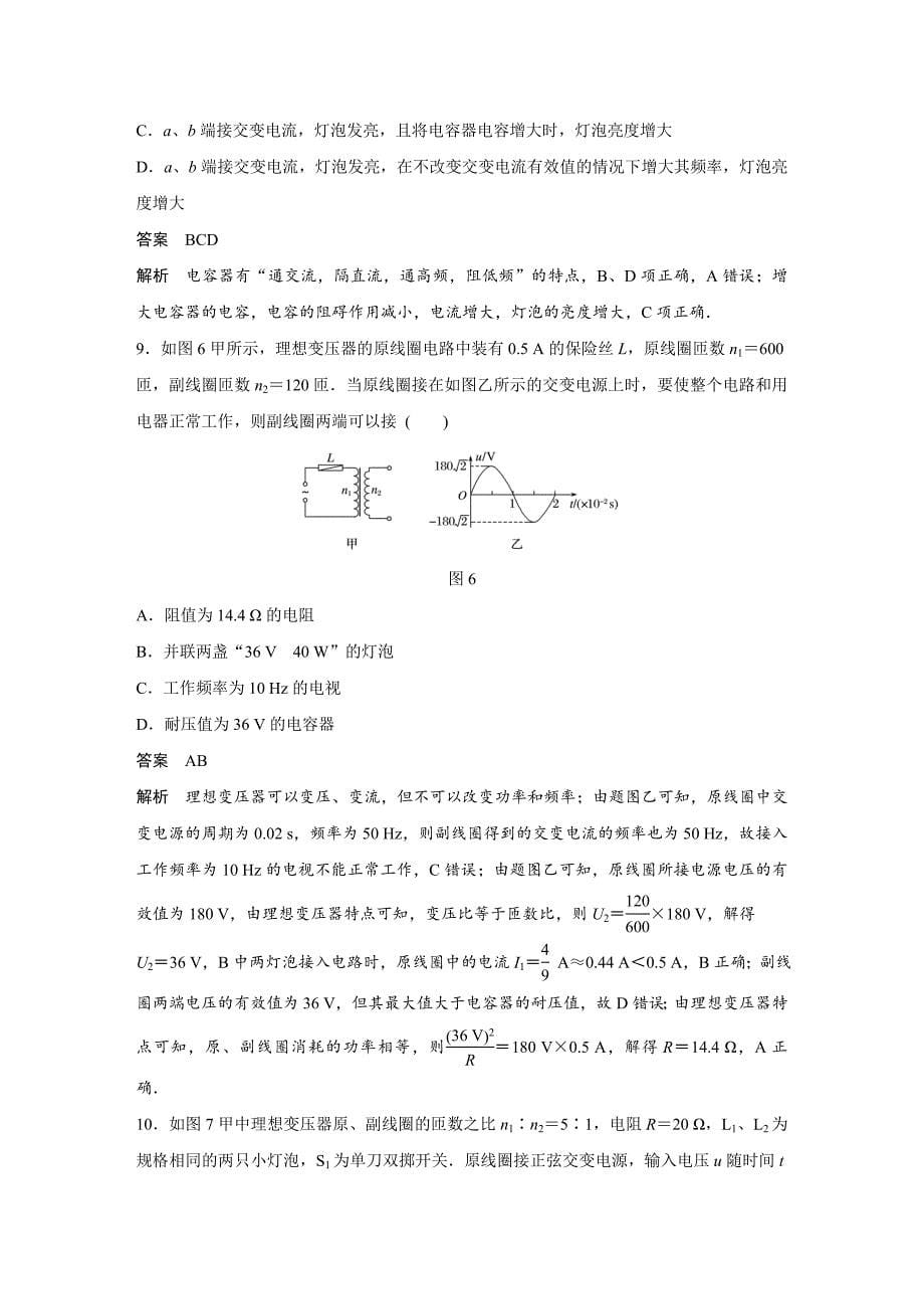 同步备课套餐之物理人教版选修3-2讲义：第5章交变电流 章末检测卷（第五章）_第5页